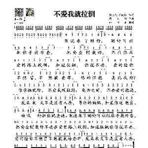 不爱我就拉倒_歌谱投稿_词曲:周杰伦 宋健彰 弹头 周杰伦