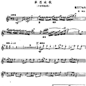 草原欢歌 单簧管 霍岩曲 卿烈军编曲
