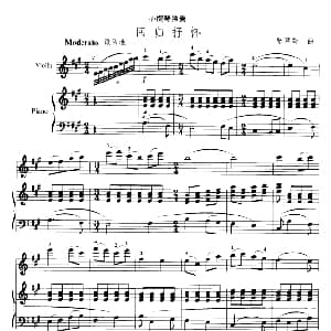 小提琴谱 | 回归抒怀 小提琴 钢琴