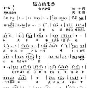 远方的思念_民歌简谱_词曲:柏叶 周末