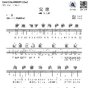 父亲 吉他谱 筷子兄弟 王太利词曲 悠音吉他