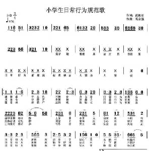 小学生日常行为规范歌_儿歌乐谱_词曲:武振亚 范奋强