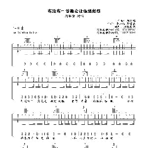 有没有一首歌会让你想起我 吉他谱 周华健