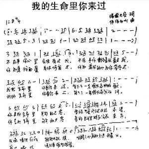 我的生命里你来过_歌谱投稿_词曲: IV伟伟动听