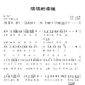 深深的牵挂_歌曲简谱_词曲:王改瑛 张锐锋