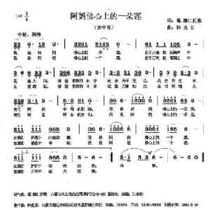 阿妈佛心上的一朵莲_民歌简谱_词曲:娜仁托娅 韩克非