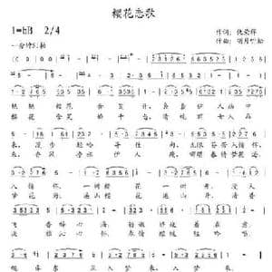 樱花恋歌_民歌简谱_词曲:仇荣祥 明月听松