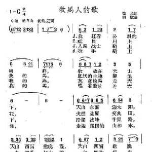 牧马人的歌_民歌简谱_词曲:韩风 田歌