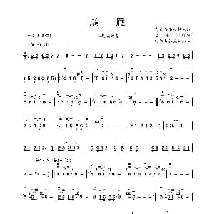 二胡谱 | 鸿雁 二胡演奏谱 内蒙民歌