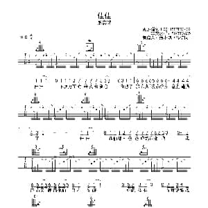 佳佳 吉他谱 张宴铭