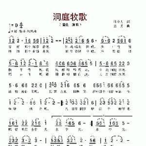 洞庭牧歌_歌谱投稿_词曲:孔介夫 孟勇