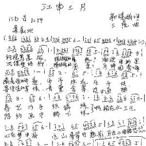 江南三月_歌谱投稿_词曲:郭小娟 三虎