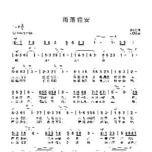 雨落雅安_歌曲简谱_词曲:熊中元 刘启明