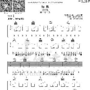 如果 原版吉他谱_歌曲简谱