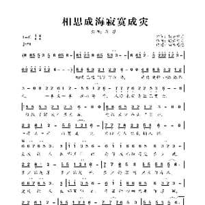 相思成海寂寞成灾_歌曲简谱_词曲:轻云望月 轻云望月
