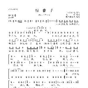 行香子_歌曲简谱_词曲: 宋 秦观 赵照
