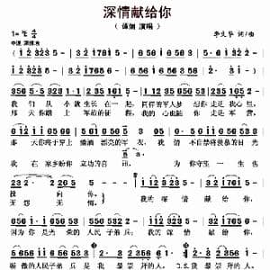 深情献给你_歌曲简谱_词曲:李文华 李文华