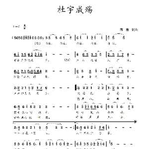 杜宇成殇_歌谱投稿_词曲:蒋燕,词 蒋燕 曲