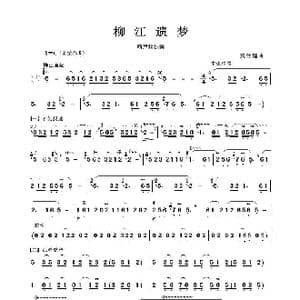 柳江遗梦_歌谱投稿_词曲: 魏仁健