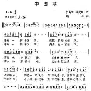 中国茶_民歌简谱_词曲:李高富 颂今