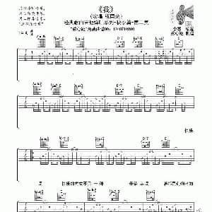 我 吉他谱 张国荣 李霖 弦心距制谱