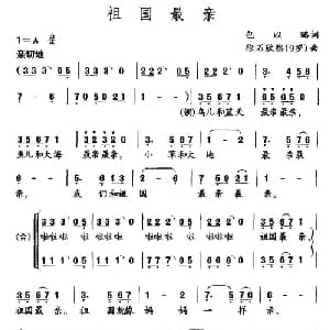 祖国最亲_儿歌乐谱_词曲:包以璐 徐石欣然