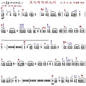 二胡谱 | 月儿弯弯照九州 朱昌耀编曲 精益制谱版 朱昌耀编曲