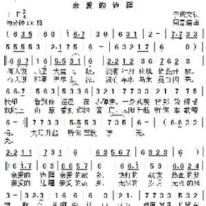 亲爱的边疆_歌曲简谱_词曲:李庆文 周善儒