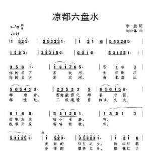凉都六盘水_民歌简谱_词曲:李一泉 刘北休
