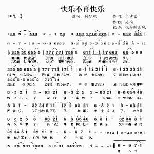 快乐不再快乐_歌谱投稿_词曲:商步芸 海南