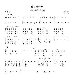你在我心里_歌曲简谱_词曲:许冬子 印青