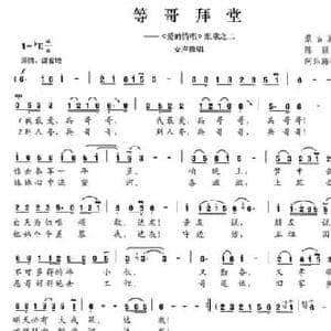等哥拜堂_民歌简谱_词曲:陈颖波 阿拉腾奥勒