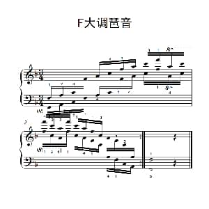 第四级 3.F大调琶音 钢琴谱