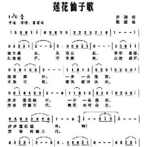 莲花仙子歌_民歌简谱_词曲:乔羽 欧波