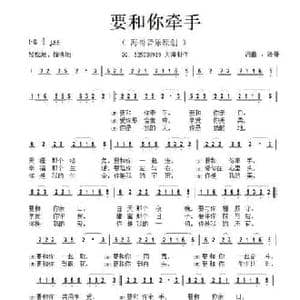 要和你牵手_民歌简谱_词曲:李清泉 李清泉