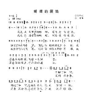 蝴蝶的爱情_歌曲简谱_词曲:张英茹 小弩