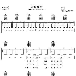 沉默是金 吉他谱 许冠杰 张国