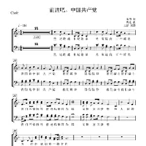 前进吧,中国共产党_合唱歌谱_词曲:朱海 曹进