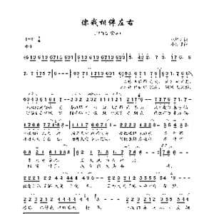 你我相伴左右_歌曲简谱_词曲:林煌坤 小椋佳