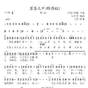 茗茗之中_歌曲简谱_词曲:珞叔 林栋 珞叔 林栋