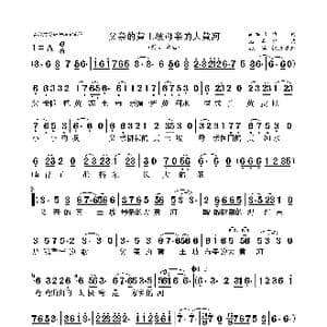 父亲的黄土坡母亲的大黄河_歌曲简谱_词曲:郝吉林 石焱
