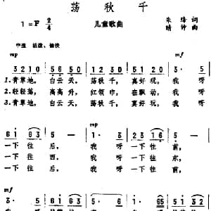 荡秋千_儿歌乐谱_词曲:朱绛 晴钟