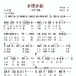 乡情乡韵_歌谱投稿_词曲:李俊伟 雷远生