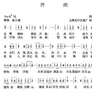 开炮_民歌简谱_词曲:西彤 张志平
