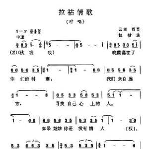 拉祜情歌_民歌简谱