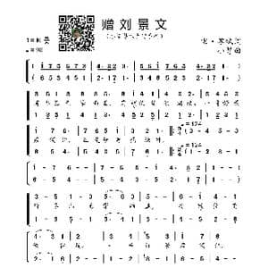 赠刘景文_歌曲简谱_词曲:宋 苏轼 小弩