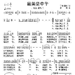 最美是中华_歌谱投稿