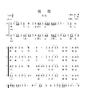 赵胤先声乐曲谱 绒花 _歌曲简谱_词曲:刘国富 田农 王酩