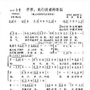 香雪,我美丽的家园_歌谱投稿