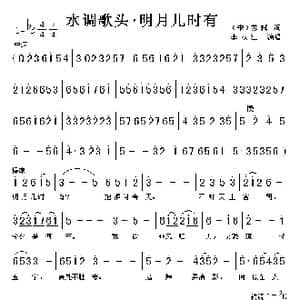 水调歌头.明月几时有_歌谱投稿